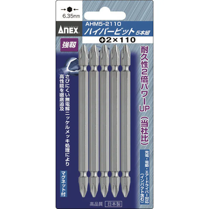 【CAINZ-DASH】アネックスツール ハイパービット 5本組 両頭 +2×110 AHM5-2110【別送品】