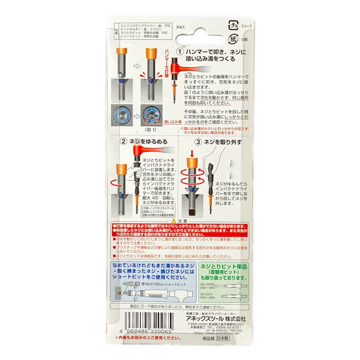 ANEX アネックス ネジとりインパクト 1903-N