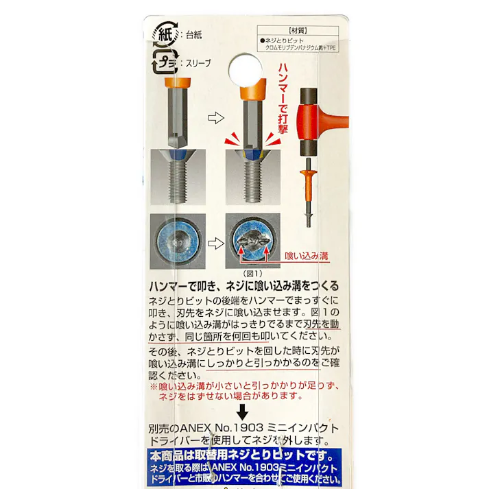 ANEX アネックス ネジとりビット AK-22N