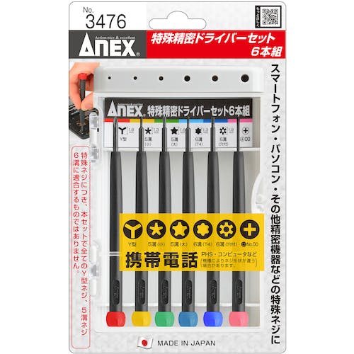 CAINZ-DASH】アネックスツール 特殊精密ドライバーセット 6本組