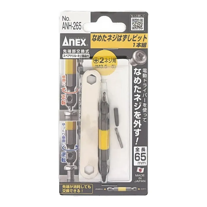 ANEX なめたネジはずしビット 全長65mm M3.5~5ネジ対応 ANH-265 1本組