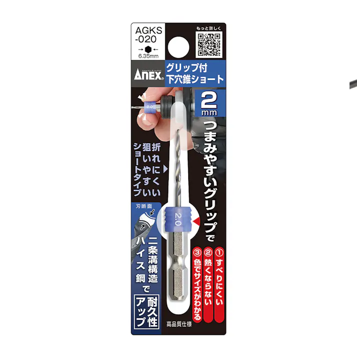 ANEX アネックス グリップ付ショート下穴錐 青色 2mm