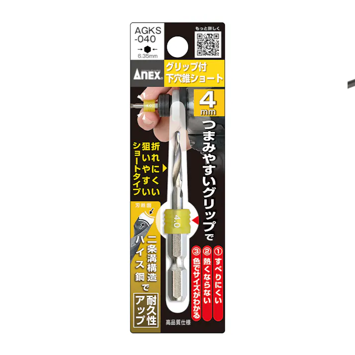 ANEX アネックス グリップ付ショート下穴錐 黄色 4mm