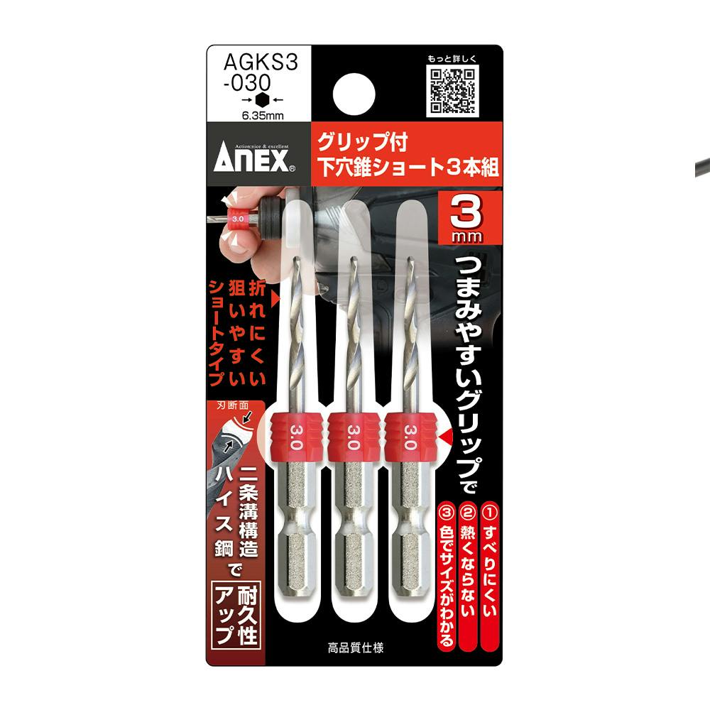 交換用ストリングスについて　あまつかオリジナル ANEX アネックス グリップ付ショート下穴錐 赤色 3mm 3本組