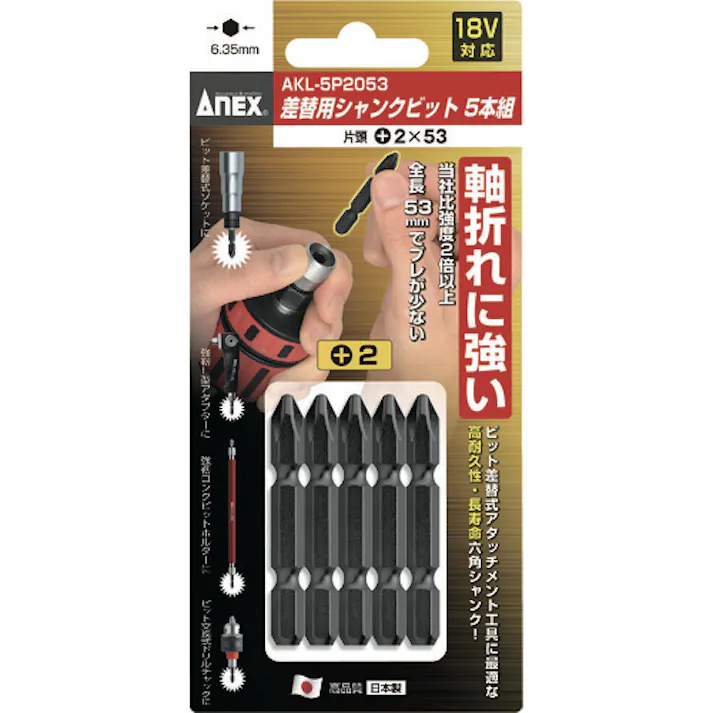 【CAINZ-DASH】兼古製作所 差替式シャンクビット5本組 片頭+2×53 AKL-5P2053【別送品】