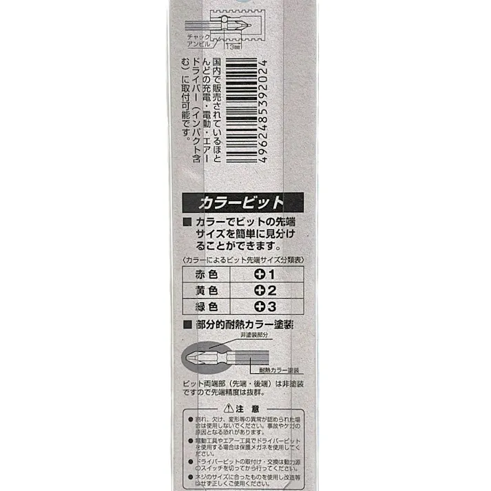 ANEX カラービット +1×110 ACM-1110 2本組