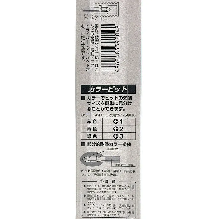 ANEX カラービット +2×65 ACM-2065 2本組