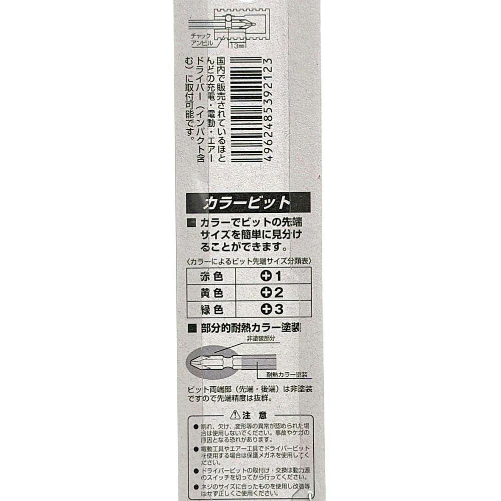ANEX カラービット ＋2×-6×65 ACPM-2065 2本組 | 電動工具 通販