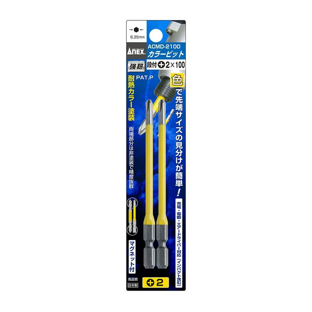 ANEX アネックス 段付カラービット +2×100 ACMD-2100 2本組 ドライバービット ANEX アネックス 段付カラービット +2×100 ACMD-2100 2本組 ドライバービット