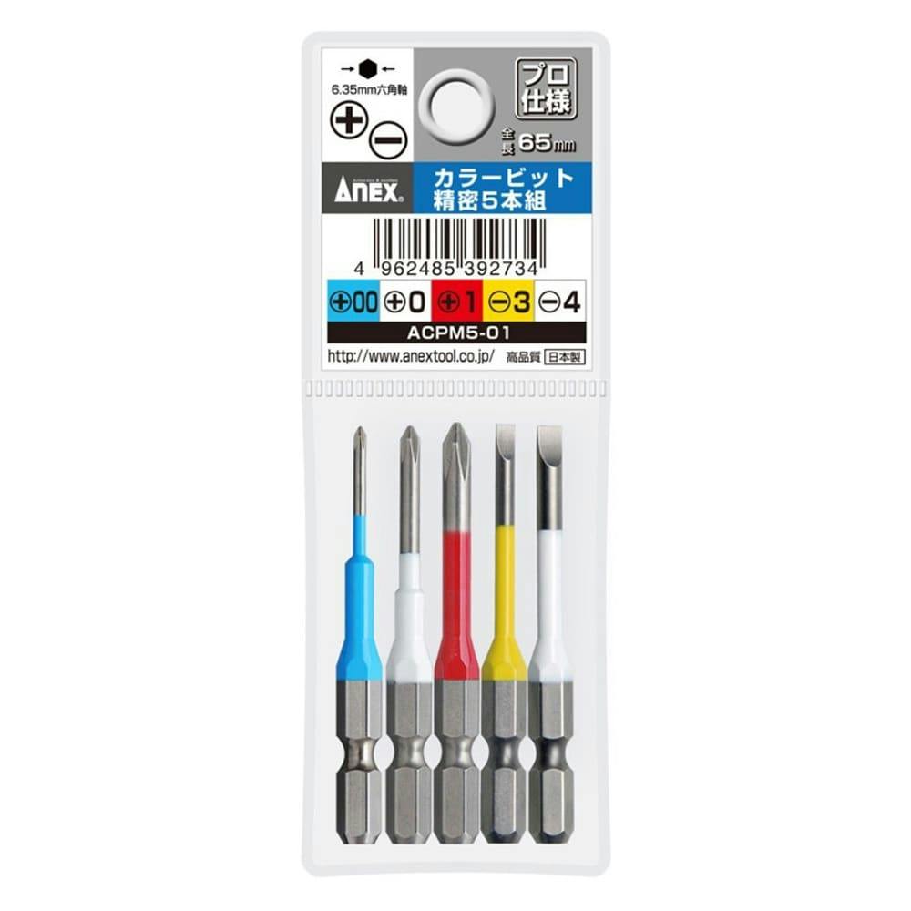ANEX アネックス カラービット精密 ACPM5-01 5本組 ドライバービット ANEX アネックス カラービット精密 ACPM5-01 5本組 ドライバービット
