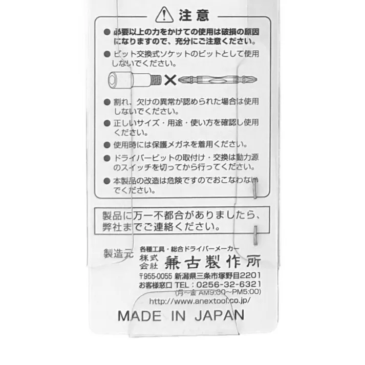ANEX カラートーションビット +2×85 ACTP-2085 2本組