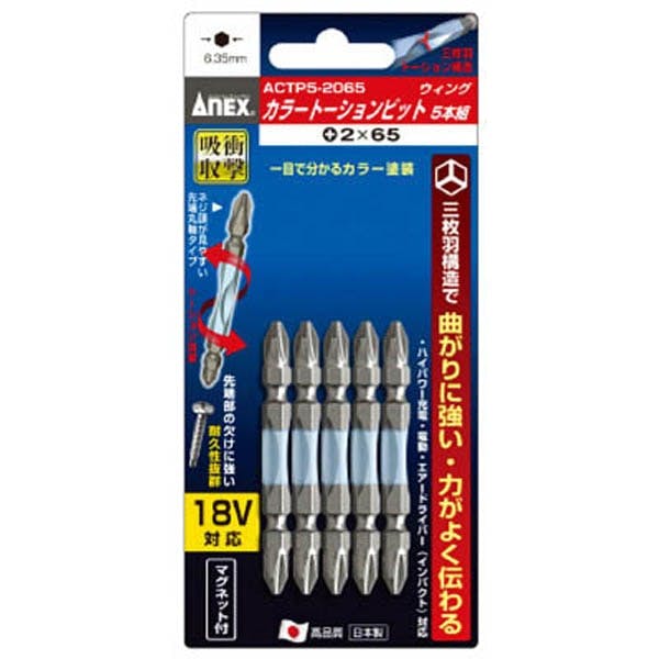 ANEX アネックス カラートーションビット ＋2×65 ACTP52065 5本組