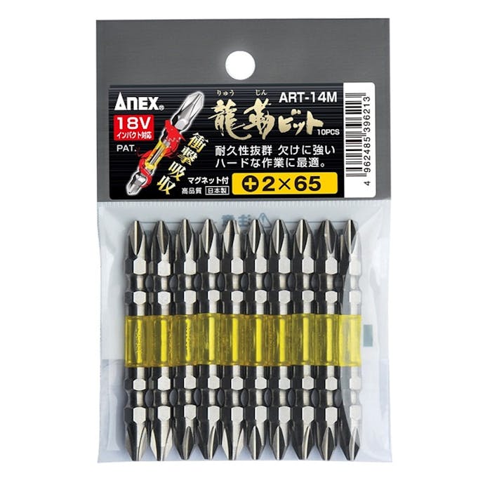 ANEX アネックス 龍靭ビット 両頭＋2×65 ART-14M-2-65 10本入