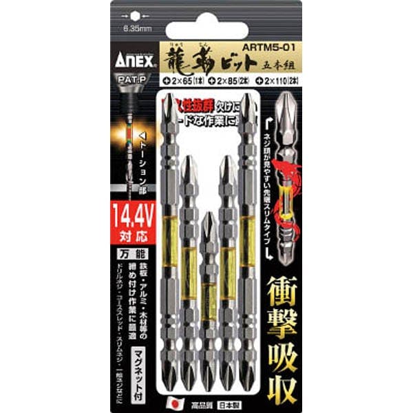 ANEX アネックス 龍靭ビット アソートセット ARTM501 5本組 ドライバービット ANEX アネックス 龍靭ビット アソートセット ARTM501 5本組 ドライバービット