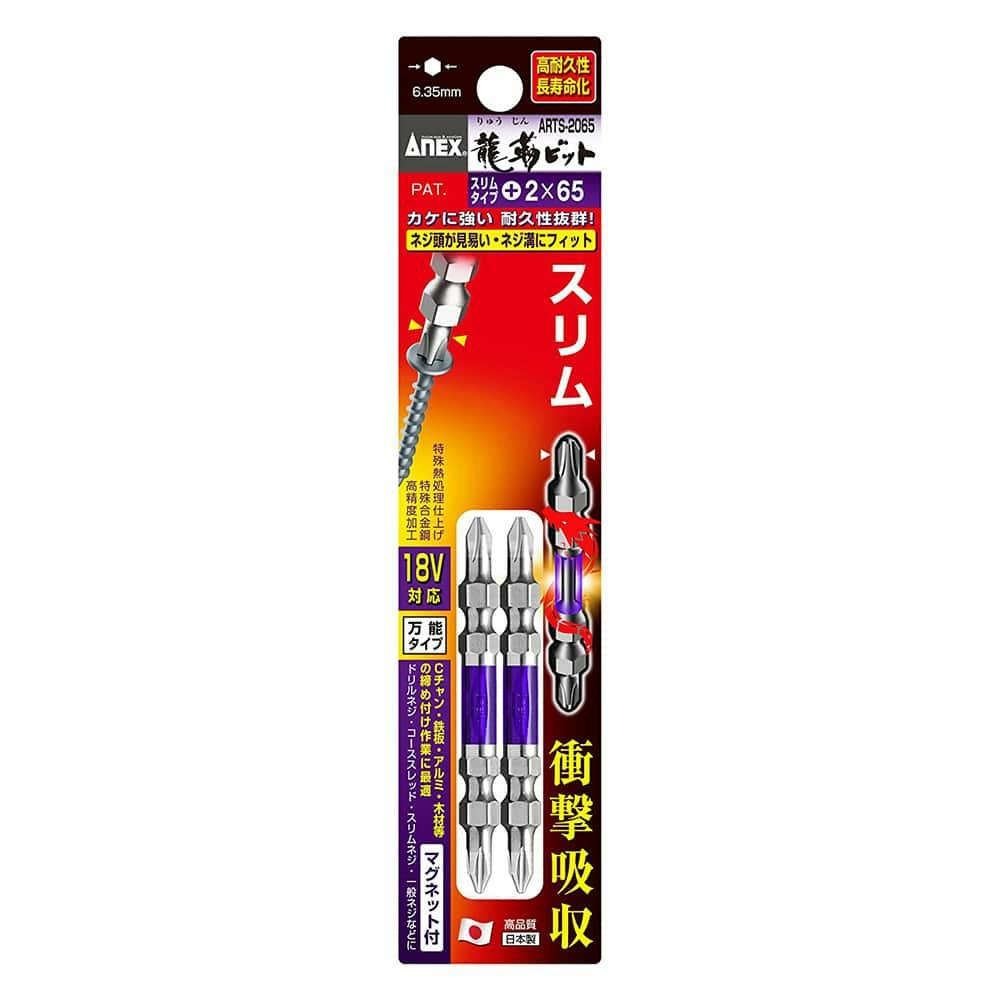 ANEX アネックス 龍靭ビット スリムタイプ+2×65 ARTS-2065 2本組 ドライバービット ANEX アネックス 龍靭ビット スリムタイプ+2×65 ARTS-2065 2本組 ドライバービット