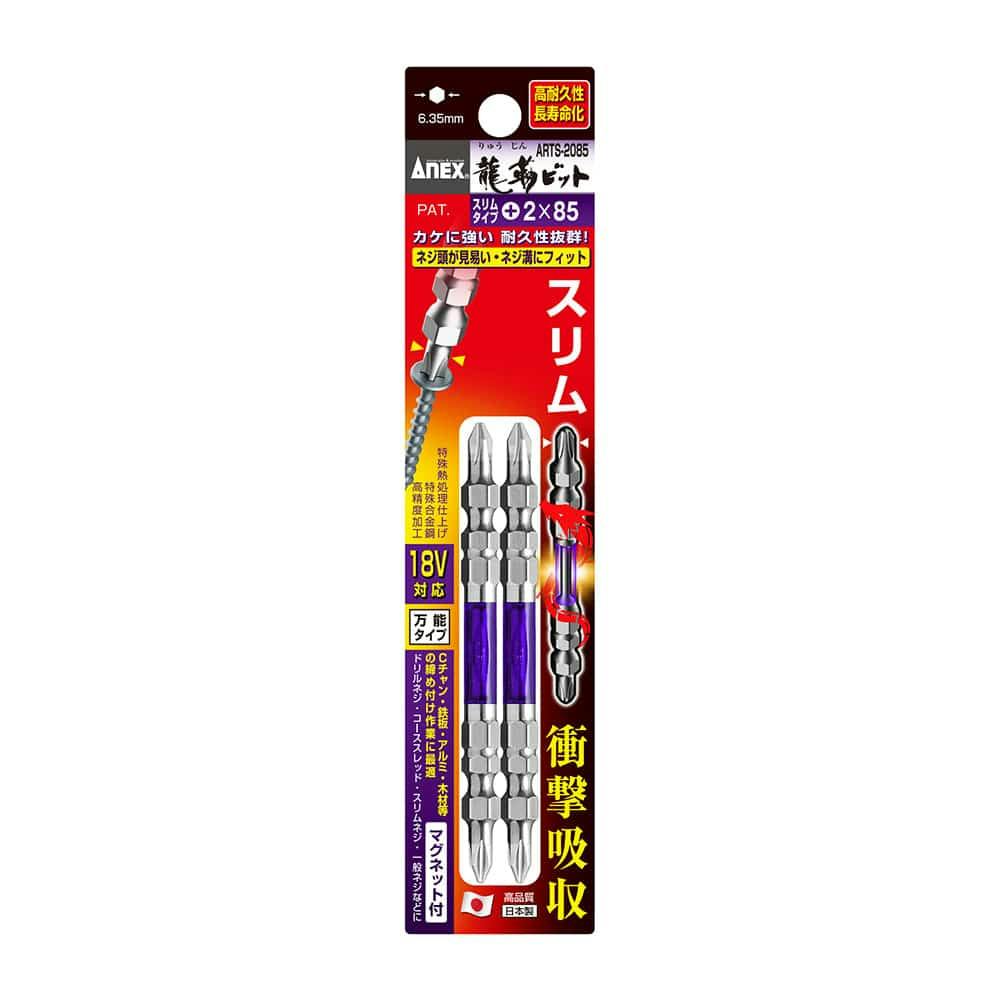ANEX アネックス 龍靭スリムビット +2×85 両頭 ARTS-2085 2本組 ドライバービット ANEX アネックス 龍靭スリムビット +2×85 両頭 ARTS-2085 2本組 ドライバービット