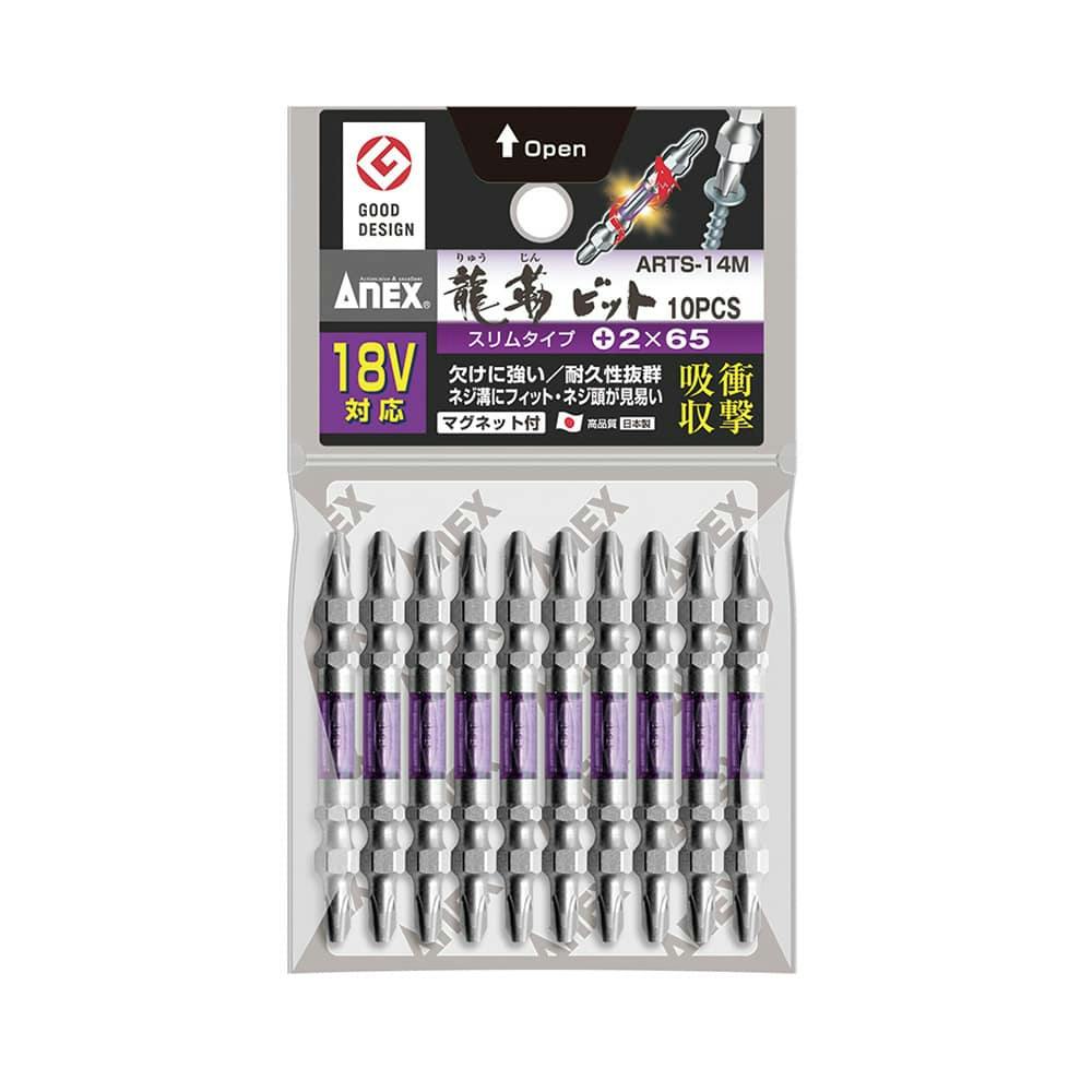 ANEX アネックス 龍靭スリムビット 両頭+2×65 ARTS-14M-2-65 10本組 ドライバービット ANEX アネックス 龍靭スリムビット 両頭+2×65 ARTS-14M-2-65 10本組 ドライバービット