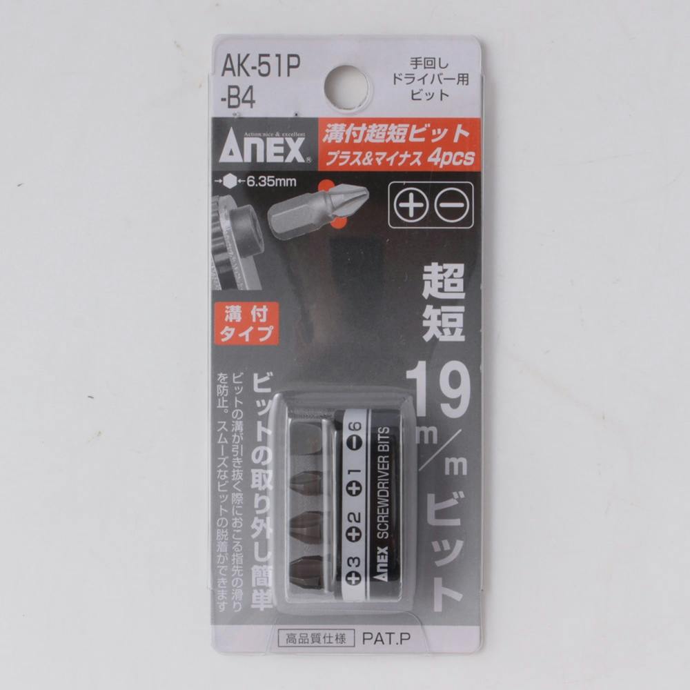 ANEX アネックス 溝付超短ビット プラス&マイナス AK-51P-B4 4本組 ドライバー ANEX アネックス 溝付超短ビット プラス&マイナス AK-51P-B4 4本組 ドライバー