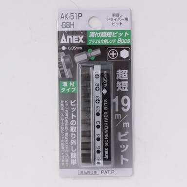 ANEX アネックス 溝付超短ビット プラス＆六角レンチ AK-51P-B8H 8本組