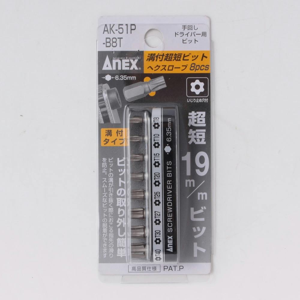 ANEX アネックス 溝付超短ビット へクスローブ AK-51P-B8T 8本組 ドライバー ANEX アネックス 溝付超短ビット へクスローブ AK-51P-B8T 8本組 ドライバー