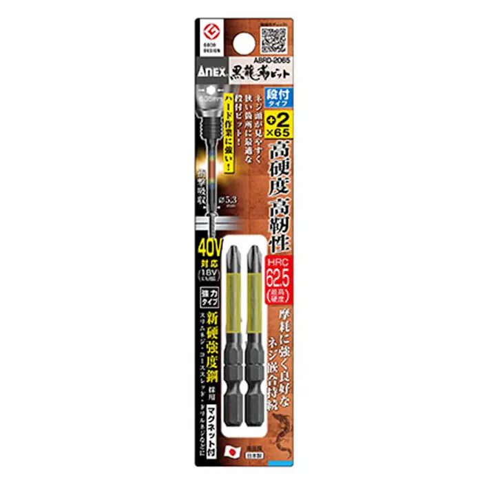 ANEX アネックス 黒龍靭ビット 段付 +2×65 ABRD-2065 2本組
