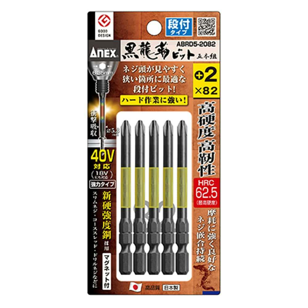 ANEX アネックス 黒龍靭ビット 段付 +2×82 ABRD5-2082 5本組