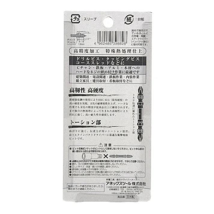 ANEX 黒龍靭ビット タフ +2×85 ABRM5-2085 5本組