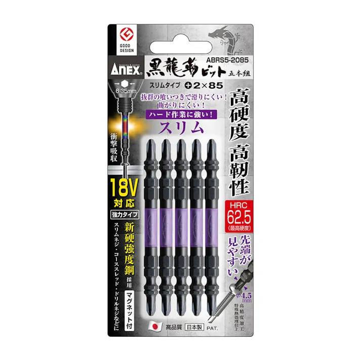 ANEX アネックス 黒龍靭スリムビット +2×85 両頭 ABRS5-2085 5本組