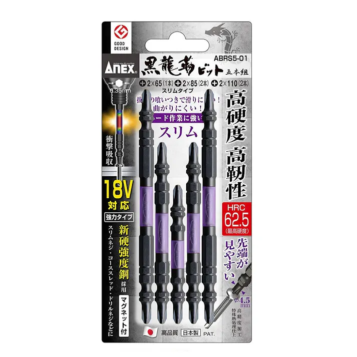 ANEX アネックス 黒龍靭ビット スリムタイプ アソートセット ABRS5-01 5本組