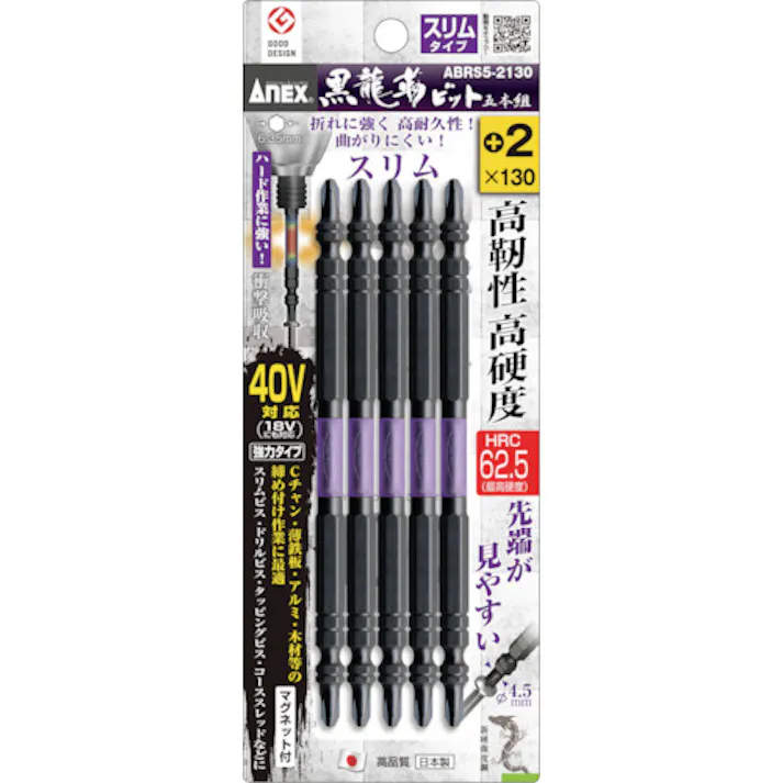 【CAINZ-DASH】アネックスツール 黒龍靭ビット スリムタイプ 5本組 両頭+2×130 ABRS5-2130【別送品】