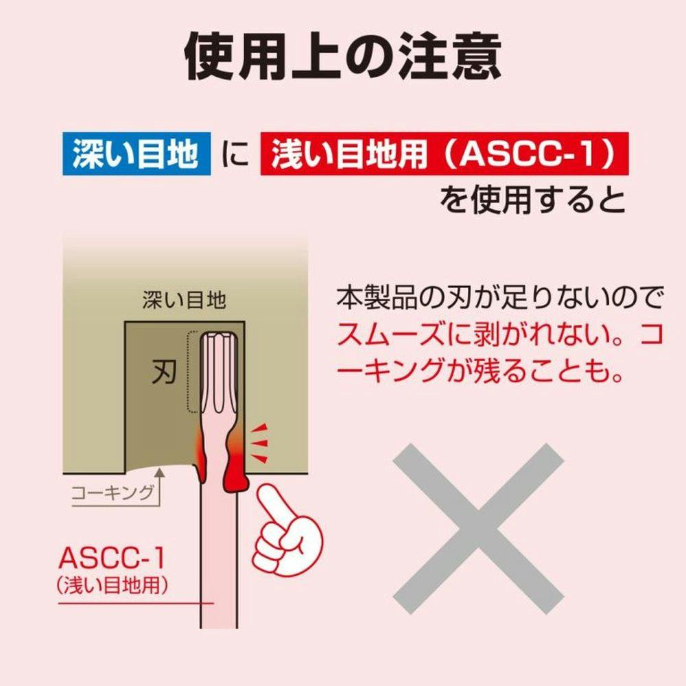 ANEX アネックス 速コーキングカッター10mm ASCC-1 | 電動工具 通販