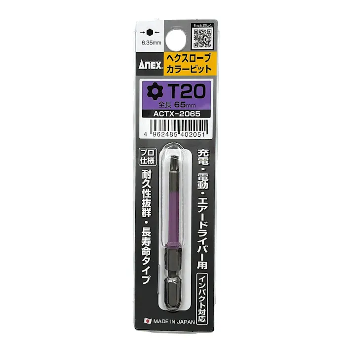 ANEX ヘクスローブカラービット T20×65 ACTX-2065 1本組