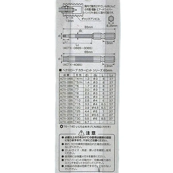 ANEX ヘクスローブカラービット T20×65 ACTX-2065 1本組