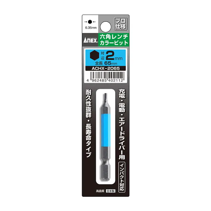 ANEX アネックス 六角レンチカラービット 対辺2×65 ACHX-2065 1本組