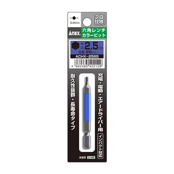 ANEX アネックス 六角レンチカラービット 対辺2.5×65 ACHX-2565 1本組