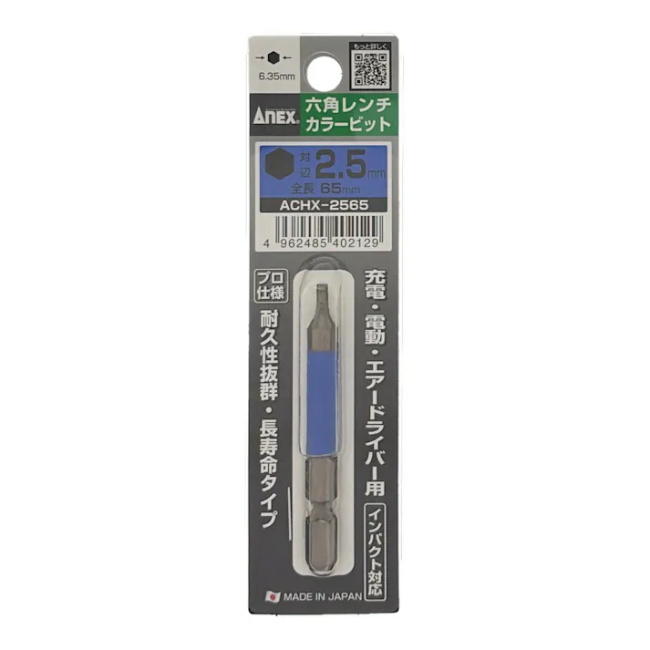 ANEX 六角レンチカラービット H2.5×65 ACHX-2565 1本組