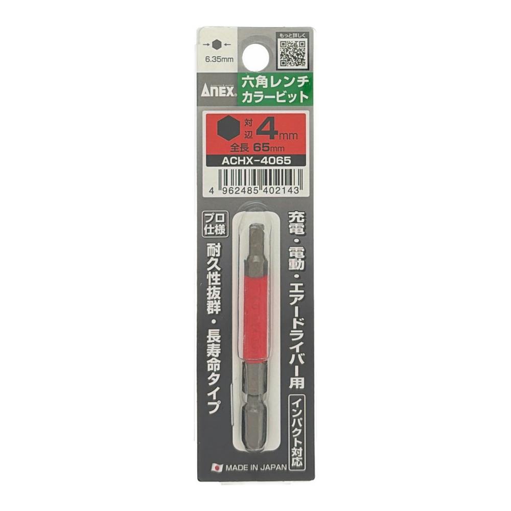 あかさん専用 ANEX 六角レンチカラービット H4×65 ACHX-4065 1本組 | 電動工具 通販