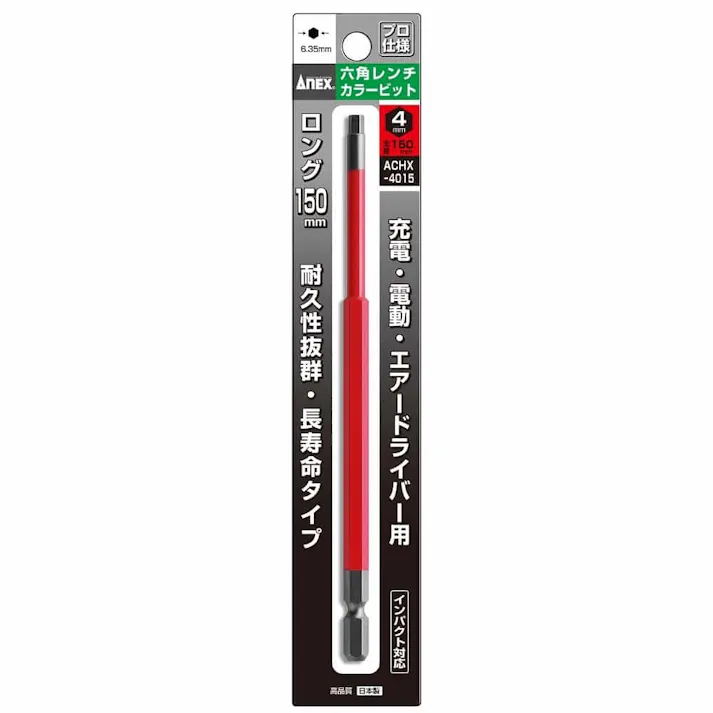ANEX アネックス 六角レンチカラービット 対辺4×150 ACHX-4015 1本組