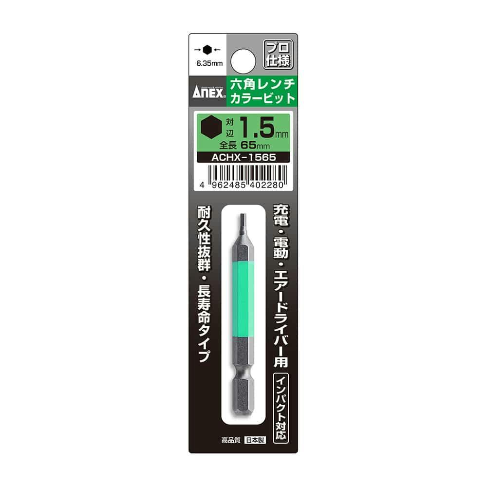 ANEX アネックス 六角レンチカラービット 対辺1.5×65 ACHX-1565 1本組 ドライバービット ANEX アネックス 六角レンチカラービット 対辺1.5×65 ACHX-1565 1本組 ドライバービット