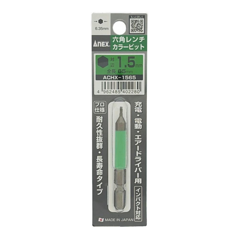 ANEX 六角レンチカラービット H1.5×65 ACHX-1565 1本組 | 電動工具