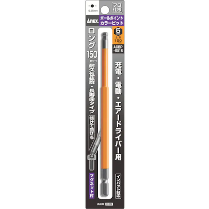 【CAINZ-DASH】兼古製作所 ボールポイントカラービット1本組 対辺5×150 ACBP-5015【別送品】