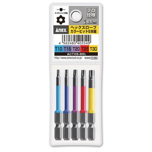 ANEX アネックス ヘクスローブカラービット 全長65mm ACTX565L 5本組 ドライバービット ANEX アネックス ヘクスローブカラービット 全長65mm ACTX565L 5本組 ドライバービット