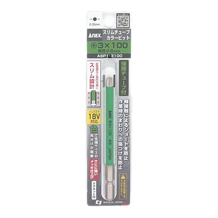 ANEX スリムチューブカラービット +3×100 ASP1-3100