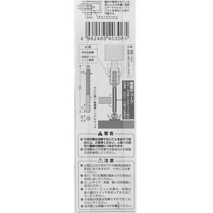 ANEX スリムチューブカラービット +3×100 ASP1-3100