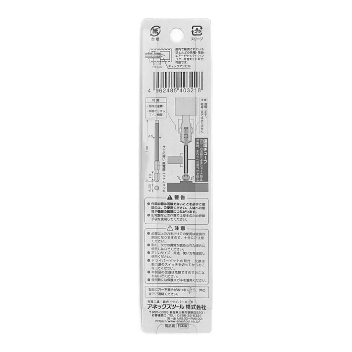 ANEX スリムチューブカラービット -5×100 ASPM1-5100