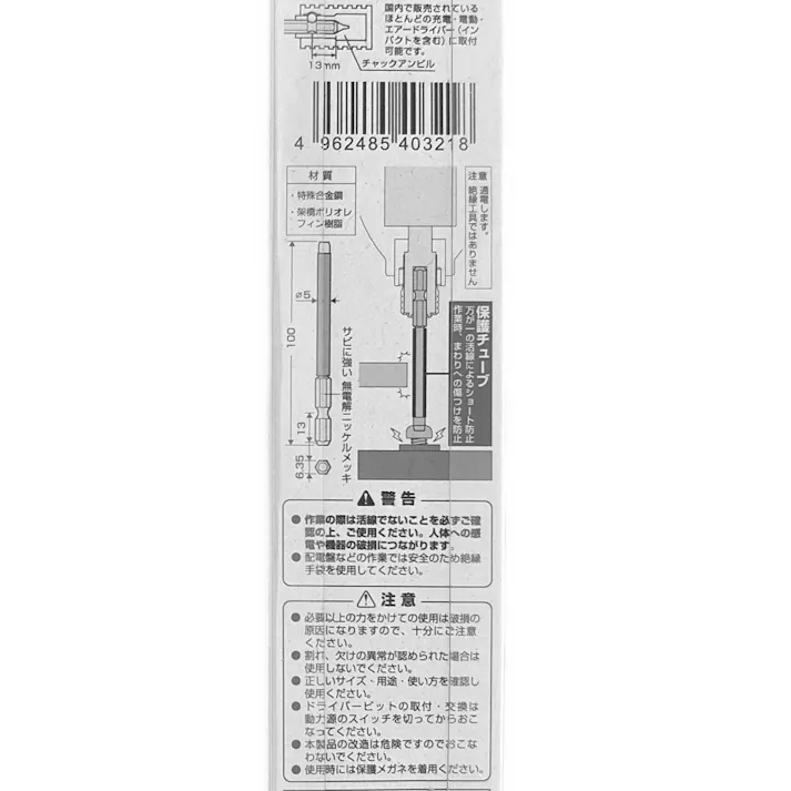 ANEX スリムチューブカラービット -5×100 ASPM1-5100