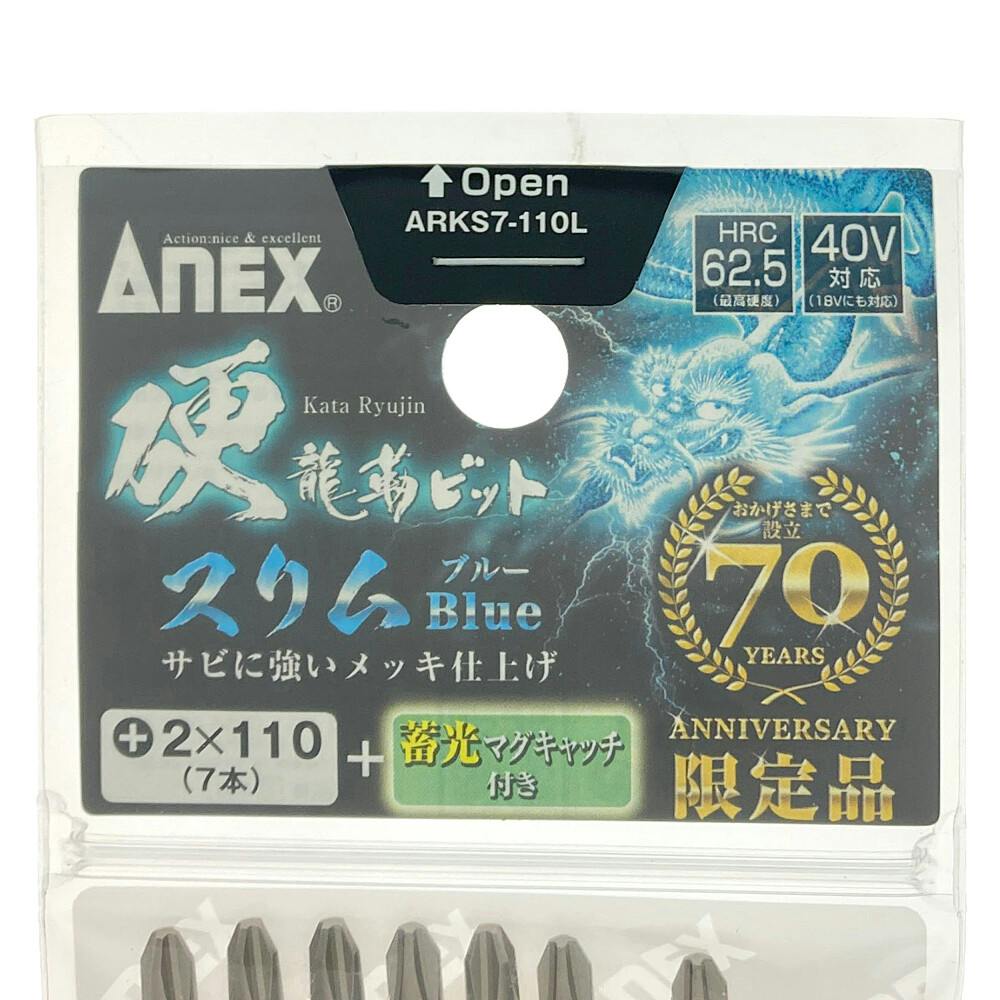 ANEX アネックス 硬龍靭ビット スリムブルー +2×110 7本組