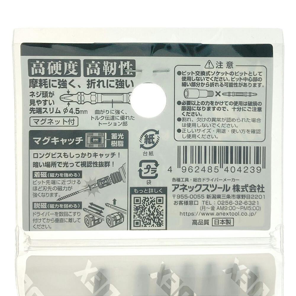 ANEX アネックス 硬龍靭ビット スリムブルー +2×110 7本組