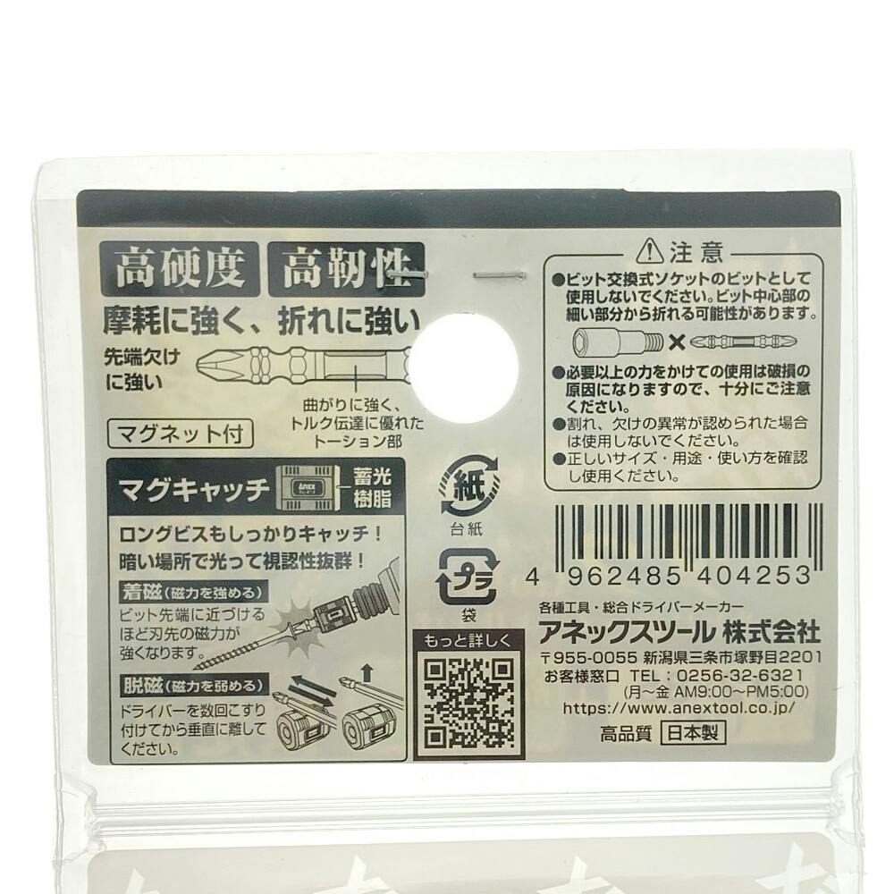 騙し討ち　foil 4枚セット 楽天市場】ANEX 黒龍靭ビット タフ +2x110 5本組 先端マグネット