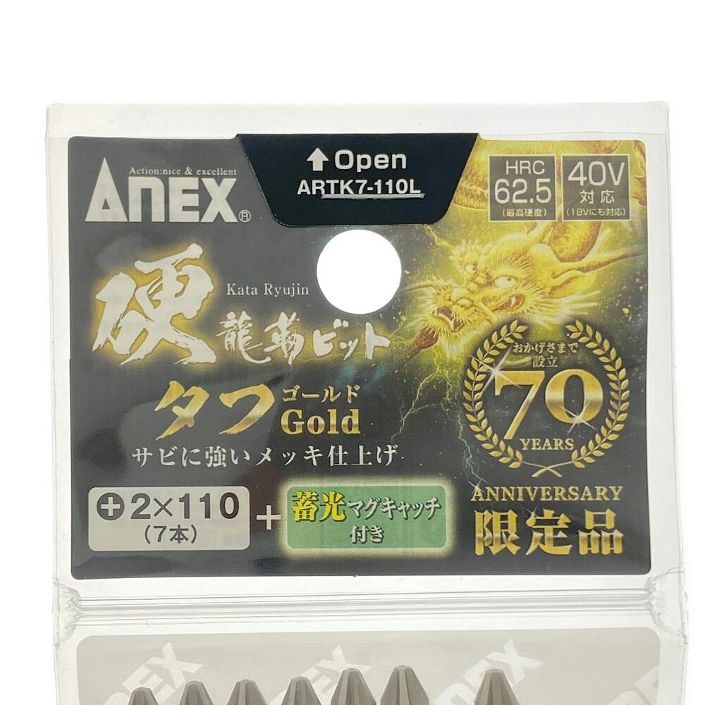 ANEX アネックス 硬龍靭ビット タフゴールド +2×110 7本組 | 電動工具